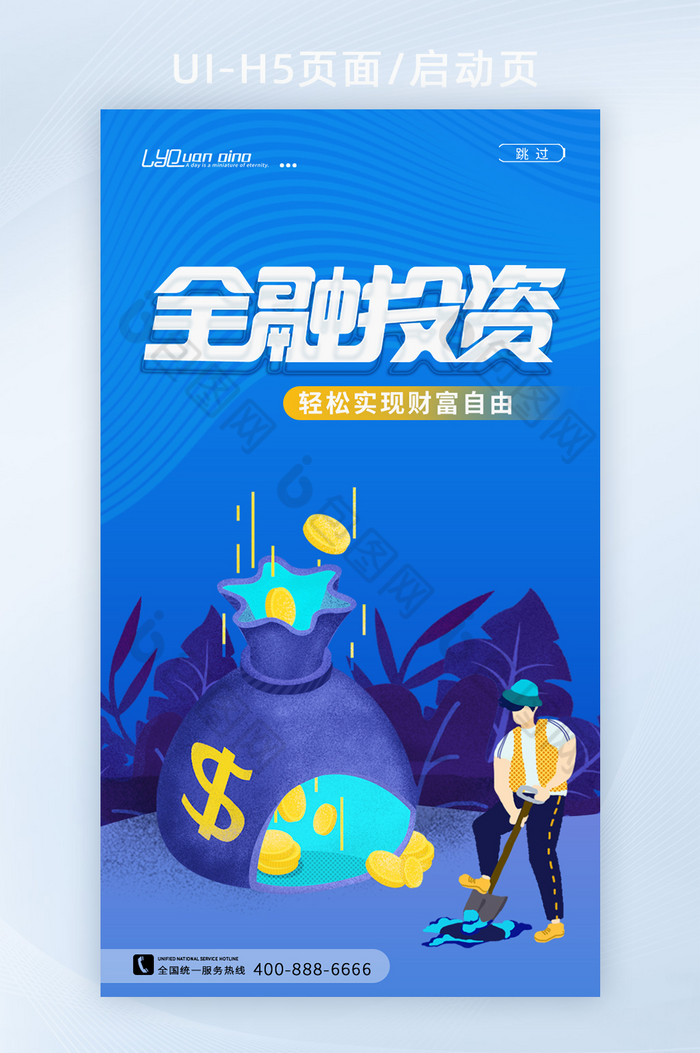 蓝色理财金融投资H5启动页图片图片