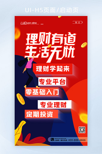 大气金融投资理财有道H5启动页图片