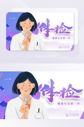 健康体检生活服务紫色医疗健康banner