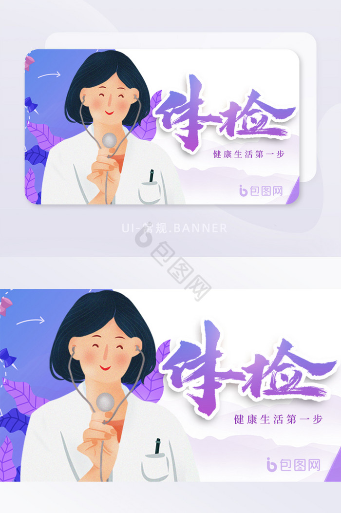 健康体检生活服务紫色医疗健康banner图片