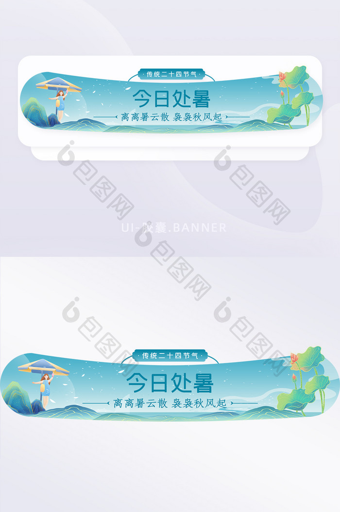 传统二十四节气之处暑胶囊banner