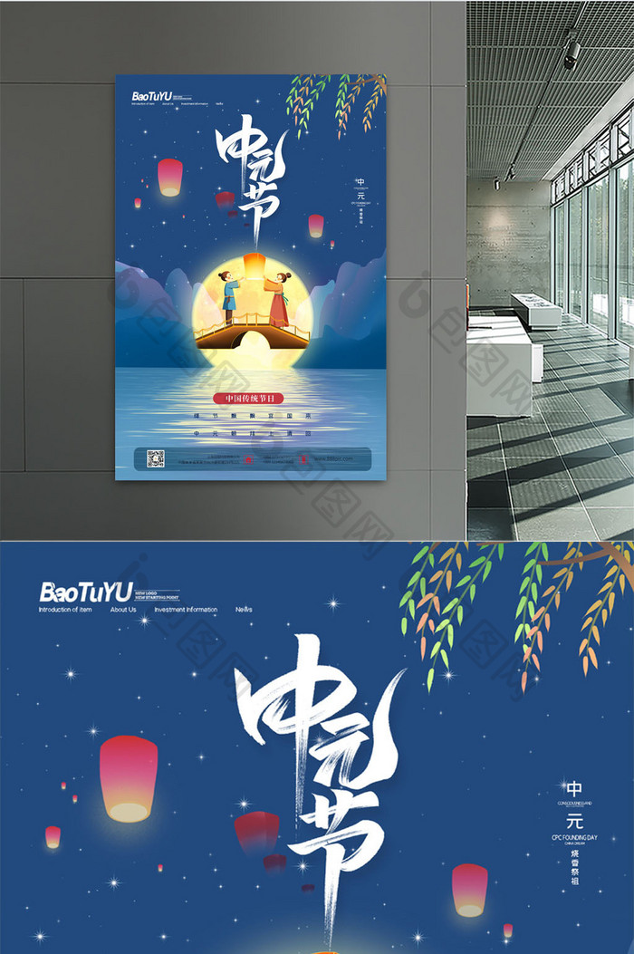 蓝色时尚简约传统节日中元节宣传海报