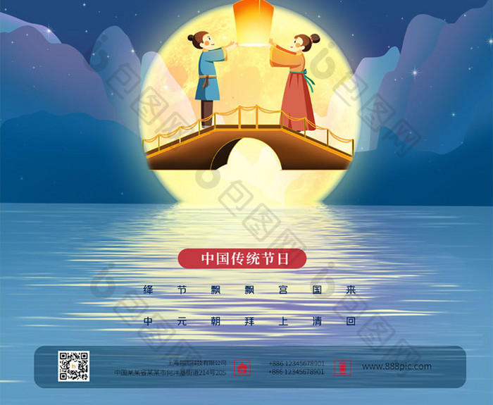 蓝色时尚简约传统节日中元节宣传海报