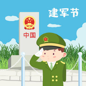 卡通軍人八一建軍節動圖gif