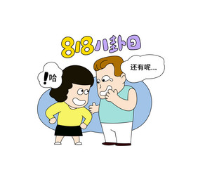 可爱卡通风八卦日漫画