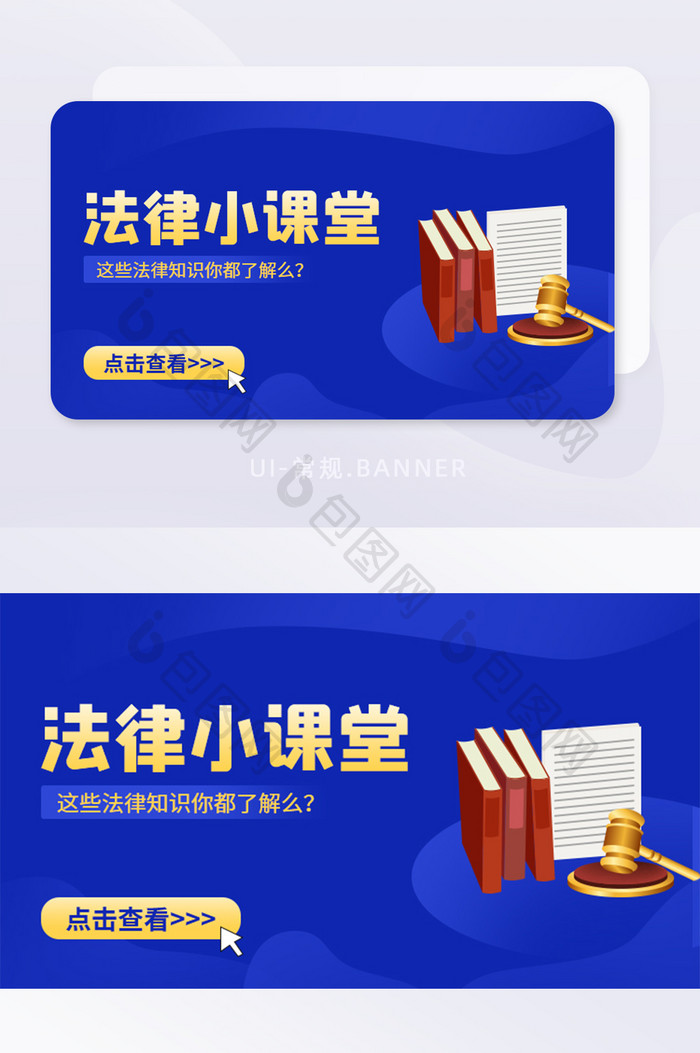 法律知识小课堂banner