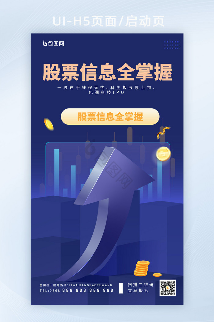 蓝色科技金融股票插画海报h5图片