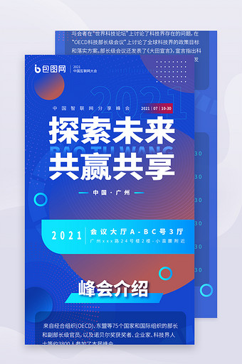 蓝色科技互联网创新峰会长图图片