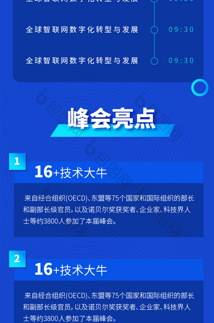 蓝色科技互联网创新峰会长图