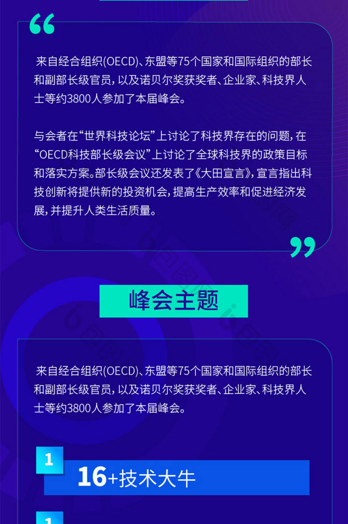 蓝色渐变互联网IT峰会长图