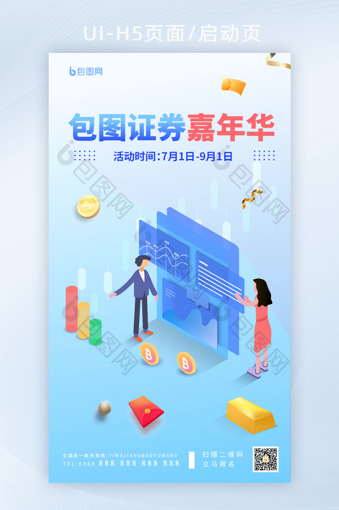 蓝色科技2.5d金融证券嘉年华海报H5