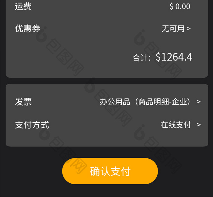 黑色全套乐器商城app整套设计UI支付页