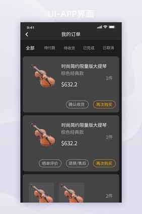黑色全套乐器商城app整套设计UI订单