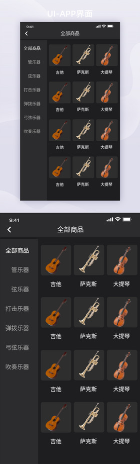 黑色全套乐器商城app整套设计UI分类