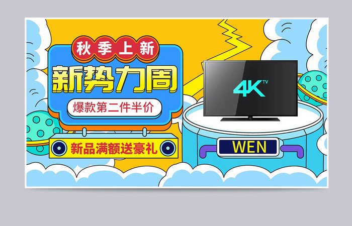 手绘风天猫秋季新势力周活动促销海报模板