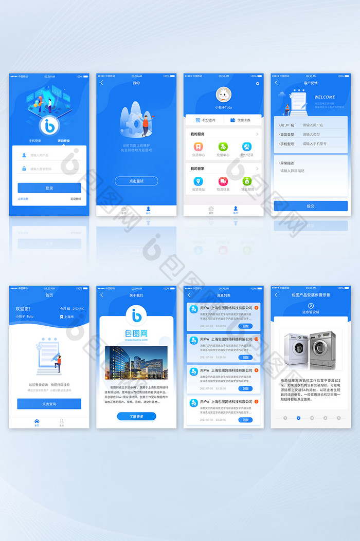 全套APP界面移动界面商务蓝色大气简约