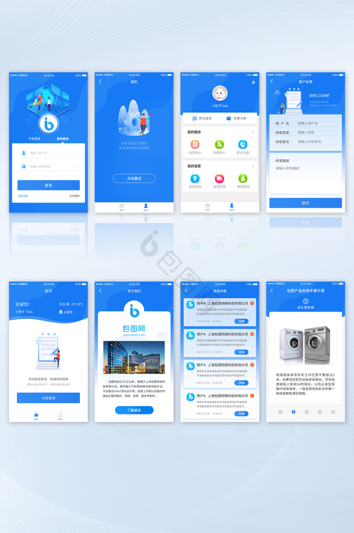 全套app界面-全套app界面设计图片-包图网