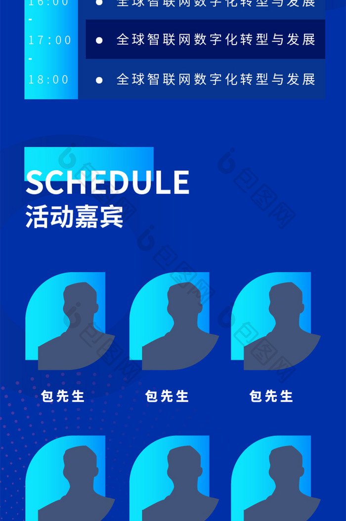 蓝色炫酷智联网峰会详情长图
