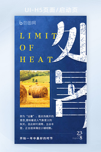蓝色中国传统节日处暑节气字体创意海报设计图片