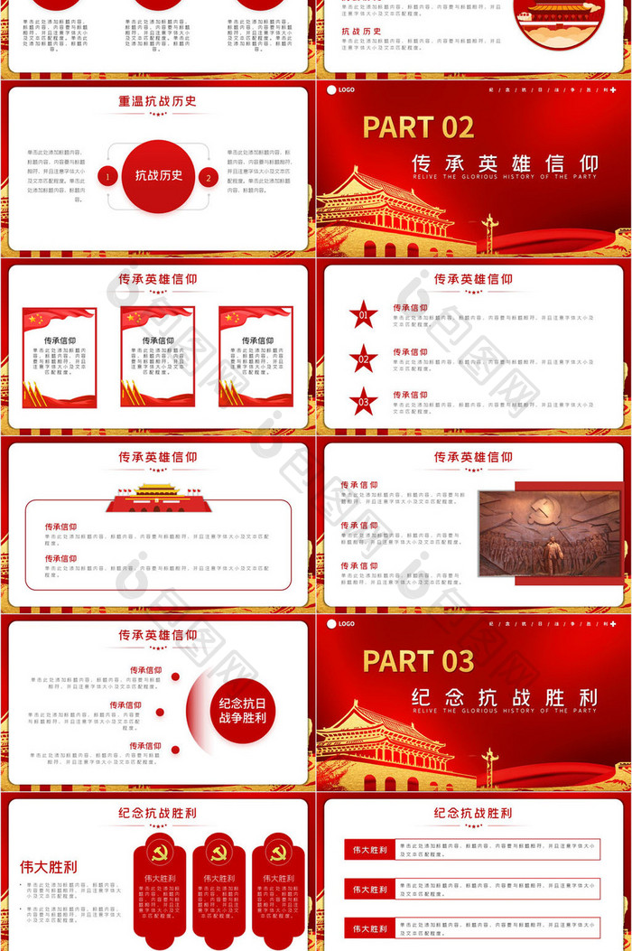 红色党政风中国纪念抗日战争胜利PPT模板