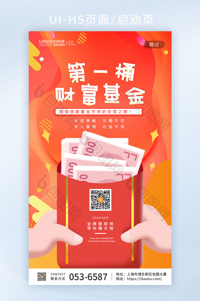 红色红包财富基金金融投资app启动页