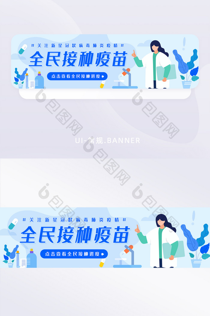 医生卡通国内疫情全民接种查询banner