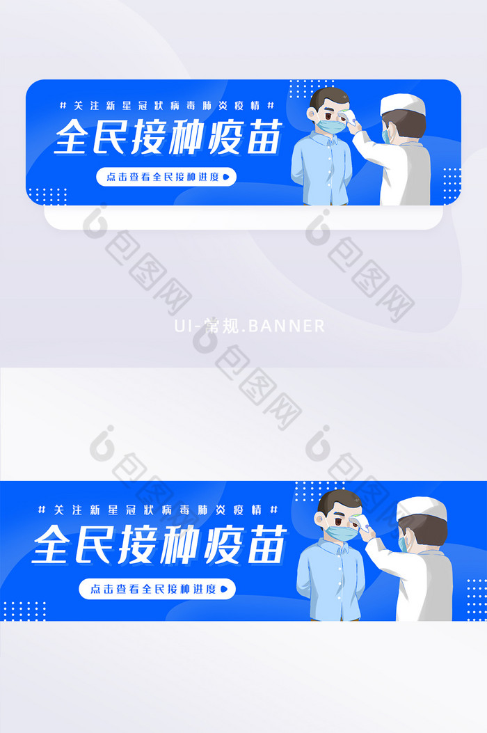 banner疫苗接种查询疫情图片