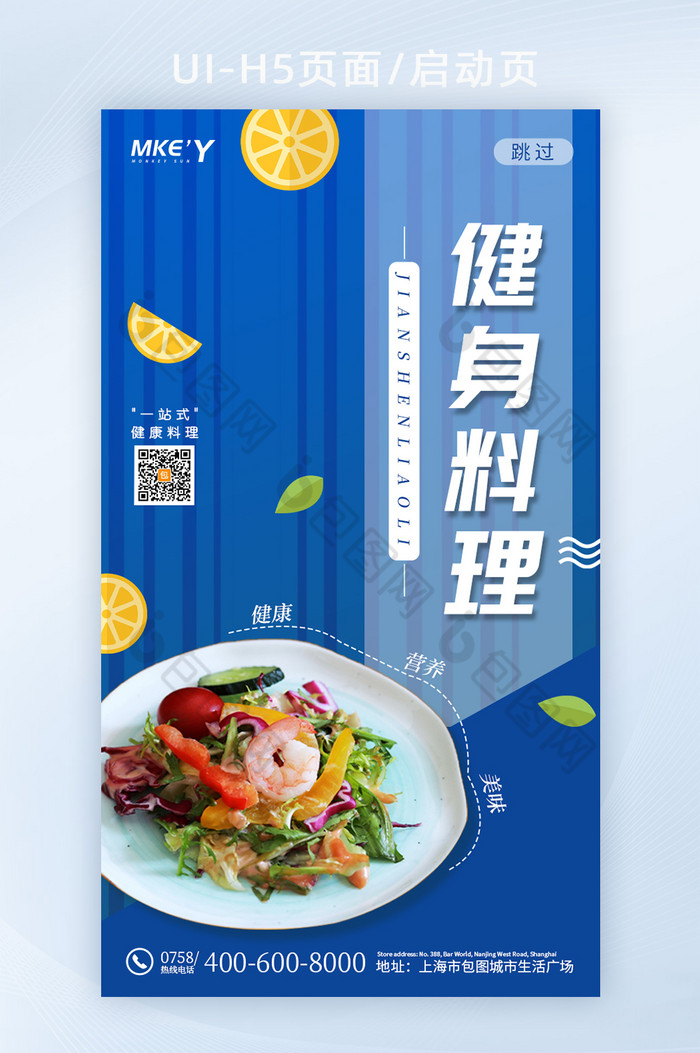 蓝色美味健康健身料理餐饮APP页面图片图片