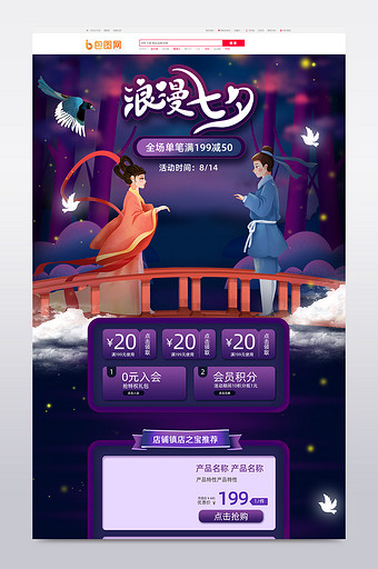 紫色手绘风格七夕情人节电商首页模板图片