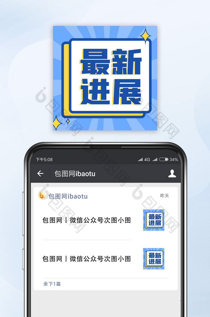 最新进展蓝色简单创意社会新闻公众号小图