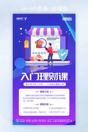 渐变清爽入门理财课创意UI手机页面