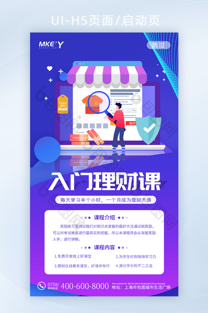 渐变清爽入门理财课创意UI手机页面