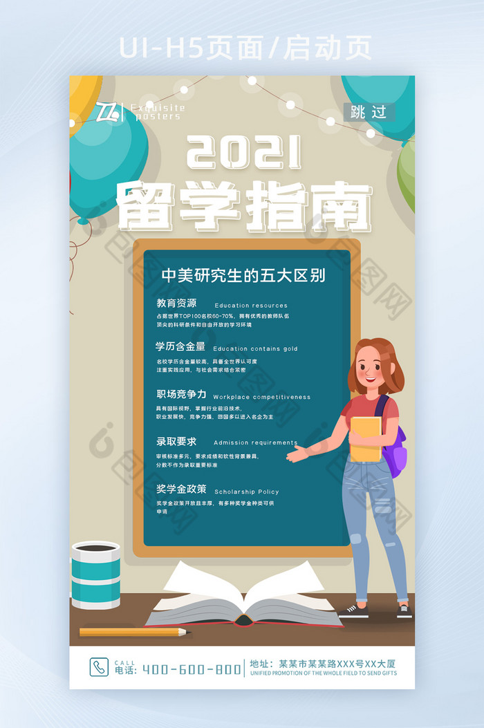 卡通中学生2021留学指南UI页面图片图片