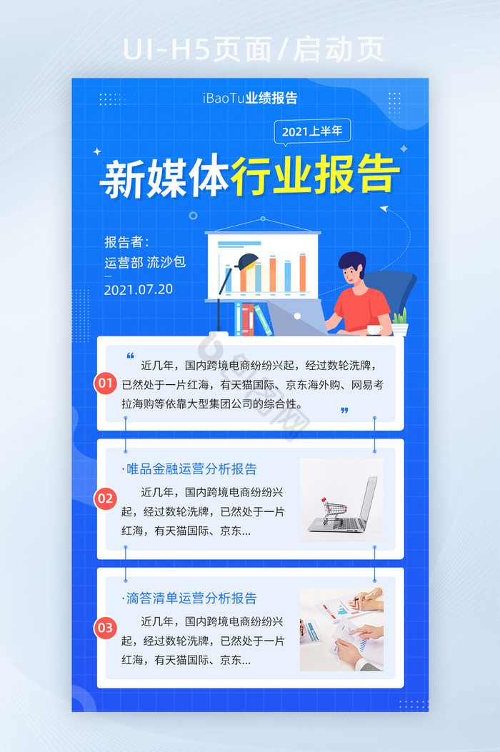 新媒体行业报告销售季度简报界面H5图片