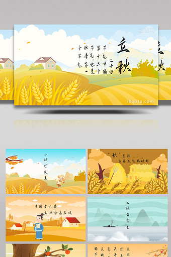 二十四节气立秋中国风MG动画AE模板图片