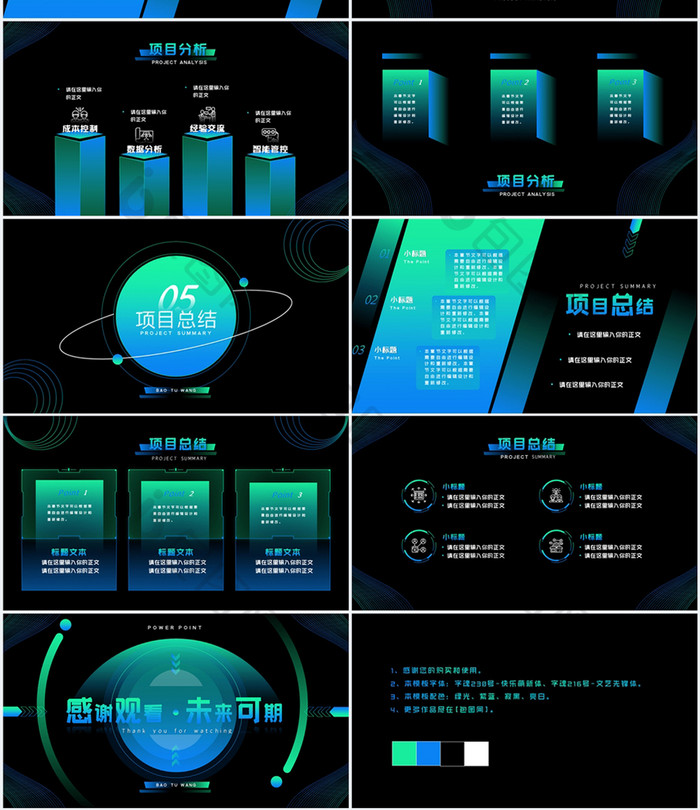 撞色炫彩科技风项目总结汇报展示PPT模板
