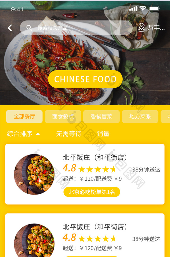黄色高级餐饮订餐APP界面设计UI订餐页