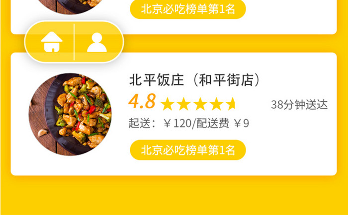 黄色高级餐饮订餐APP界面设计UI订餐页