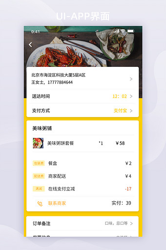 黄色高级餐饮订餐APP界面设计确认订单图片