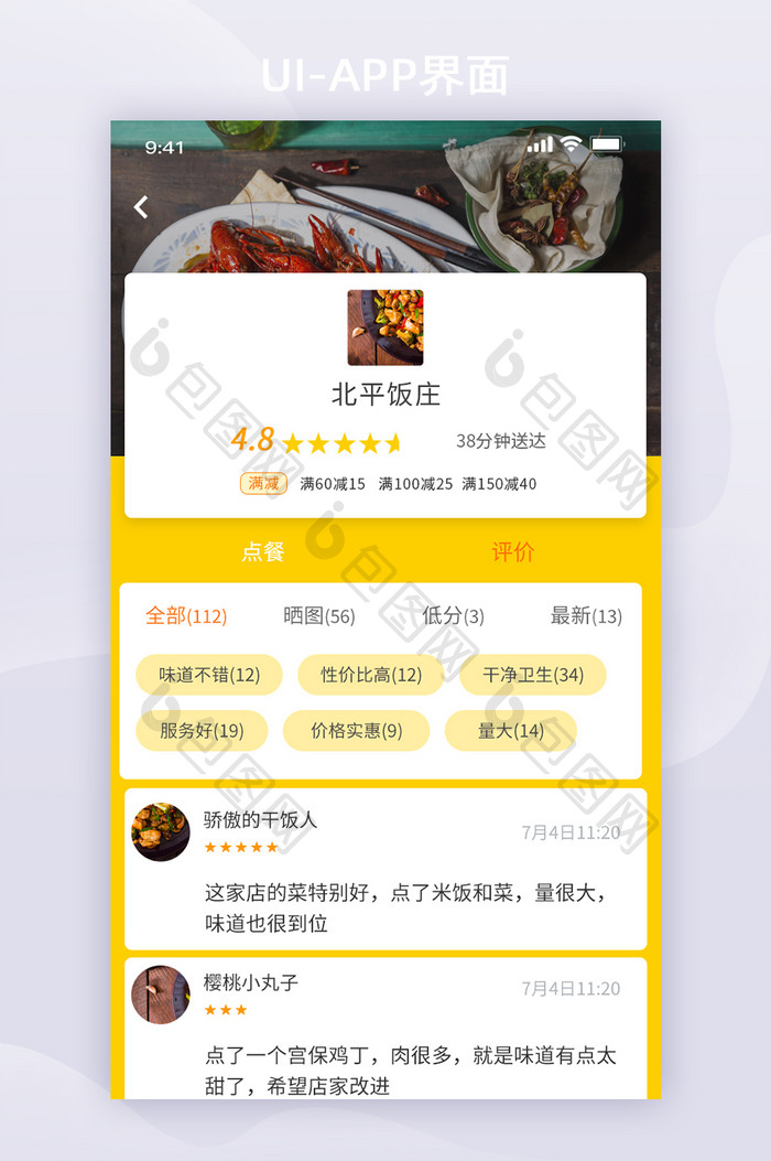 黄色高级餐饮订餐APP界面设计UI评价
