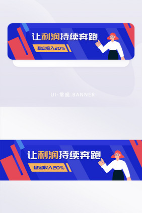 金融投资理财利润活动banner