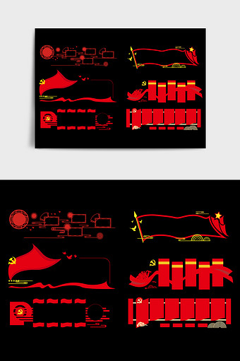 红色党建旗帜红旗文化墙边框图片