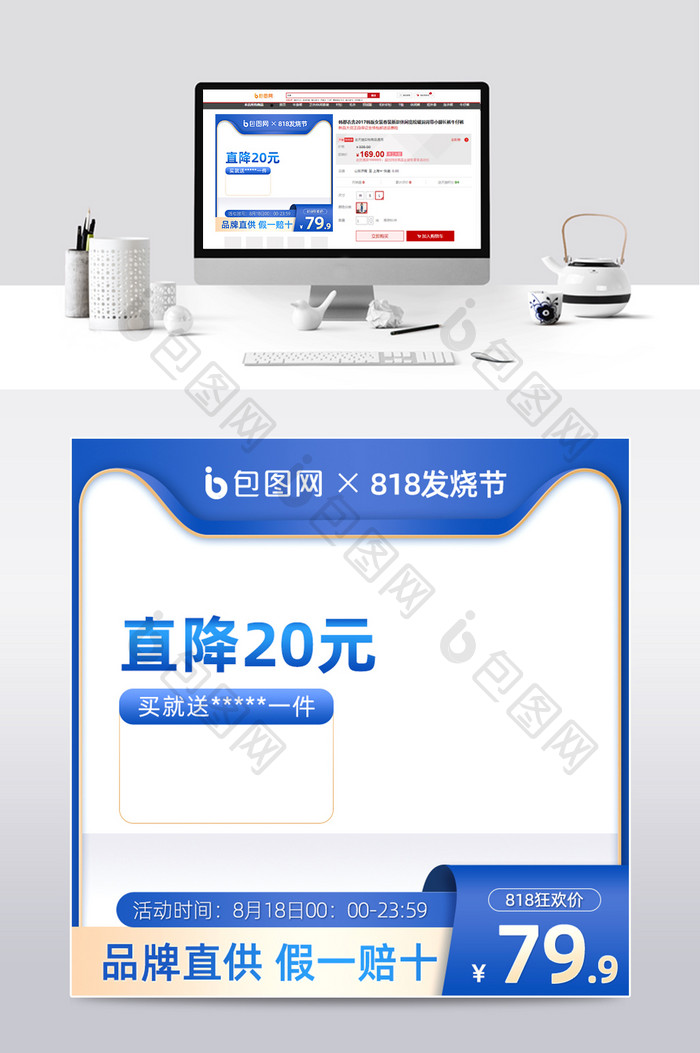 818发烧节蓝色简约质感通用电商主图模板