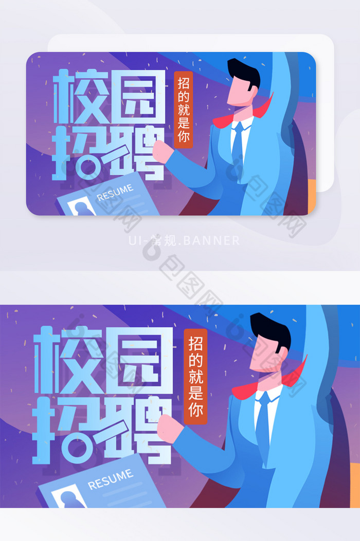 校园招聘校招蓝色招聘卡通banner图片图片