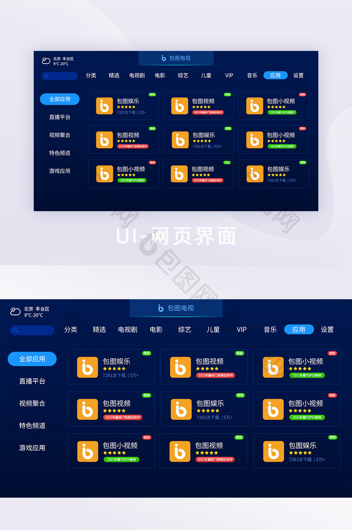 时尚大气电视多媒体界面应用下载图片图片