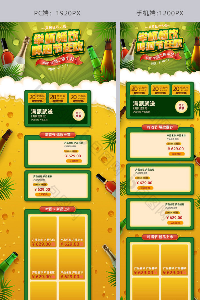 黄绿简约风格夏季啤酒节促销电商首页模板