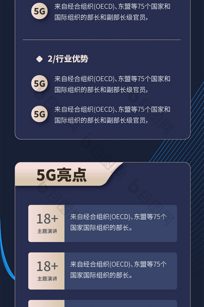 蓝色5g科技互联网大会详情长图