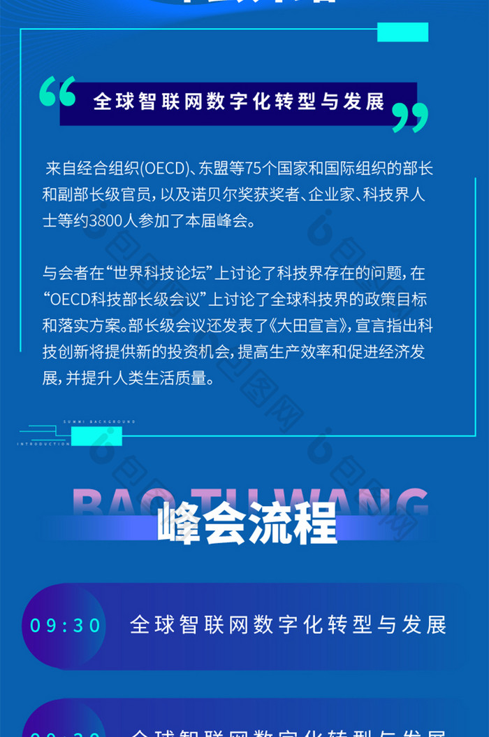 蓝色炫酷渐变互联网科技详情长图