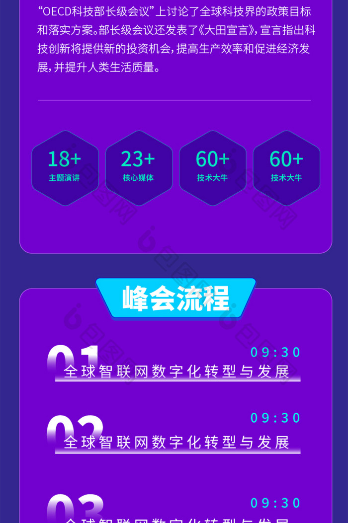 紫色互联网科技峰会长图