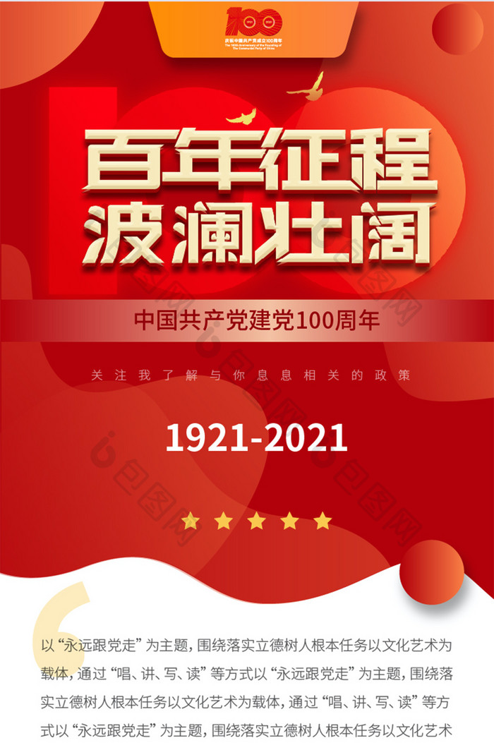 红色质感建党100周年详情长图